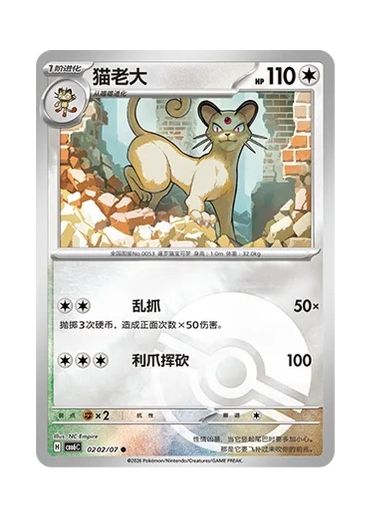 Persian – Gem Pack Vol. 6 (0202/0207) (Simplified Chinese) – Cardelle