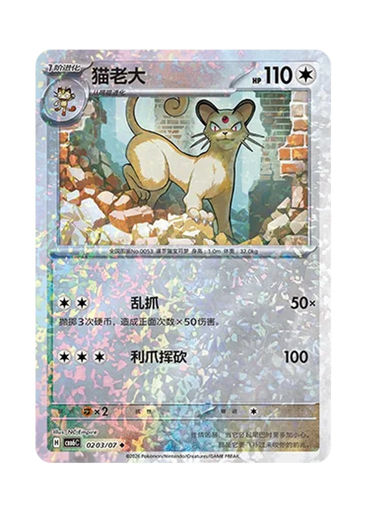 Persian – Gem Pack Vol. 6 (0203/0207) (Simplified Chinese) – Cardelle
