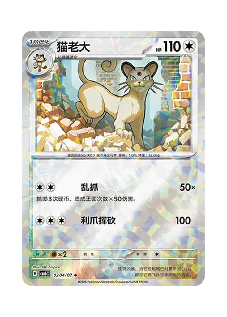 Persian – Gem Pack Vol. 6 (0204/0207) (Simplified Chinese) – Cardelle