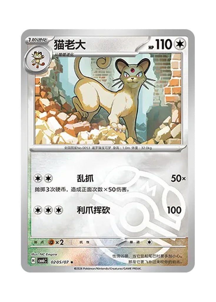 Persian – Gem Pack Vol. 6 (0205/0207) (Simplified Chinese) – Cardelle