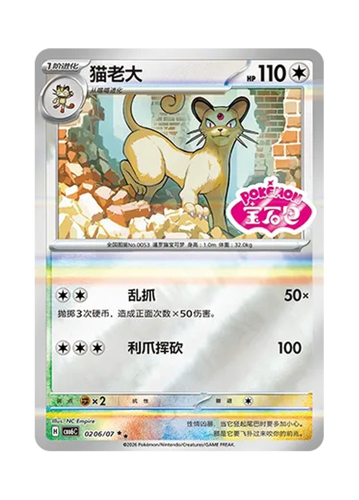 Persian – Gem Pack Vol. 6 (0206/0207) (Simplified Chinese) – Cardelle