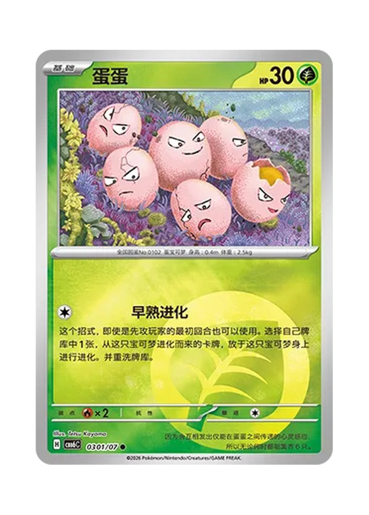Exeggcute – Gem Pack Vol. 6 (0301/0307) (Simplified Chinese) – Cardelle