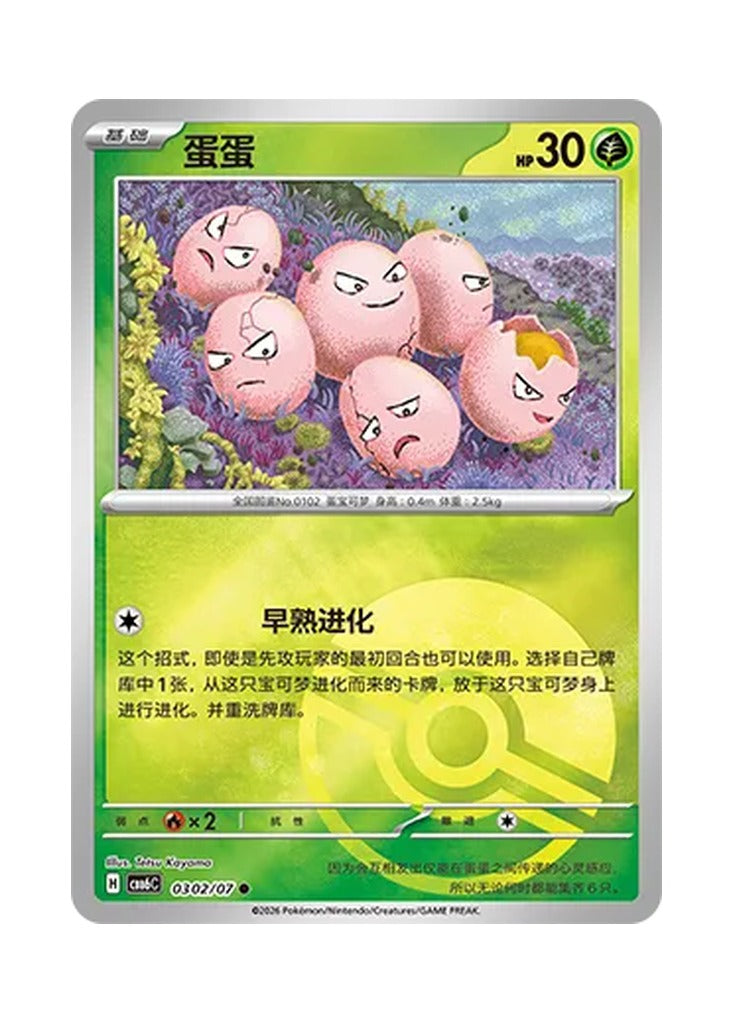 Exeggcute – Gem Pack Vol. 6 (0302/0307) (Simplified Chinese) – Cardelle
