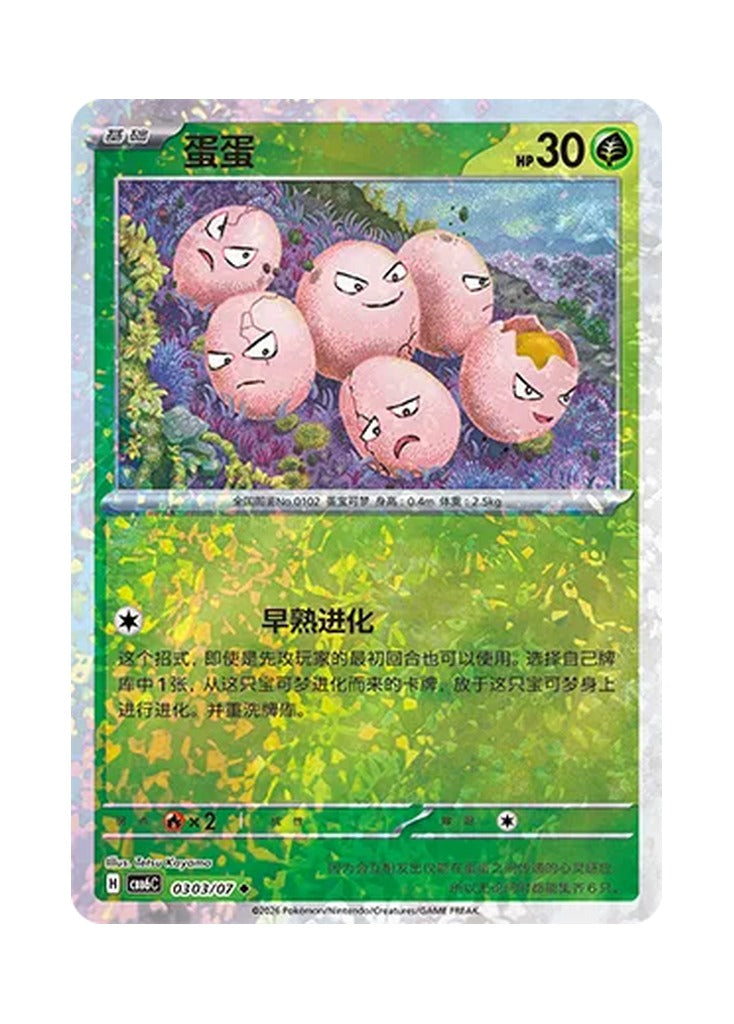 Exeggcute – Gem Pack Vol. 6 (0303/0307) (Simplified Chinese) – Cardelle