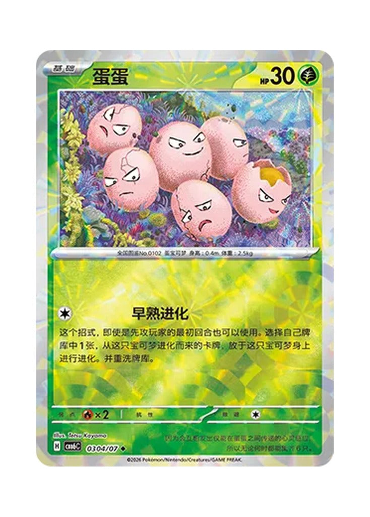 Exeggcute – Gem Pack Vol. 6 (0304/0307) (Simplified Chinese) – Cardelle