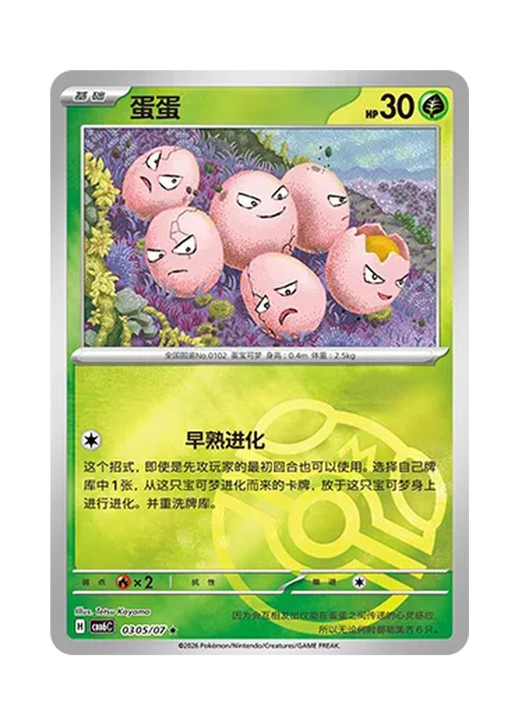 Exeggcute – Gem Pack Vol. 6 (0305/0307) (Simplified Chinese) – Cardelle