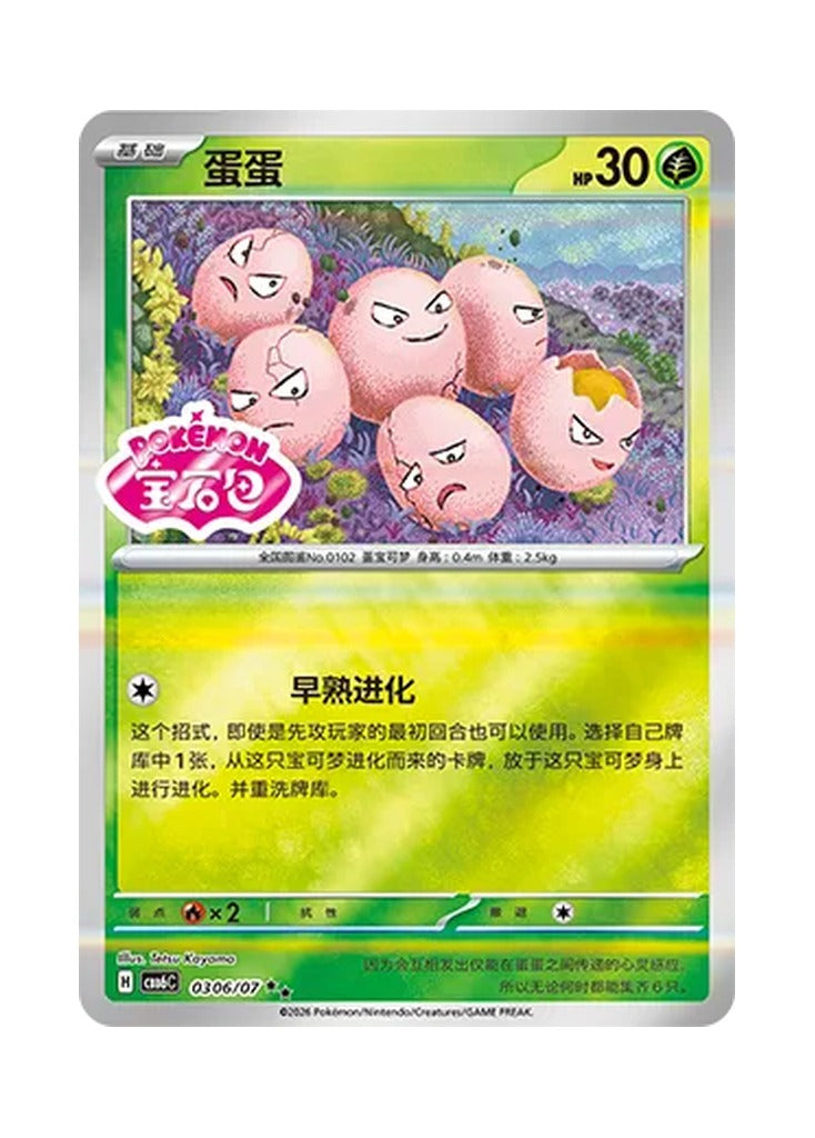 Exeggcute – Gem Pack Vol. 6 (0306/0307) (Simplified Chinese) – Cardelle