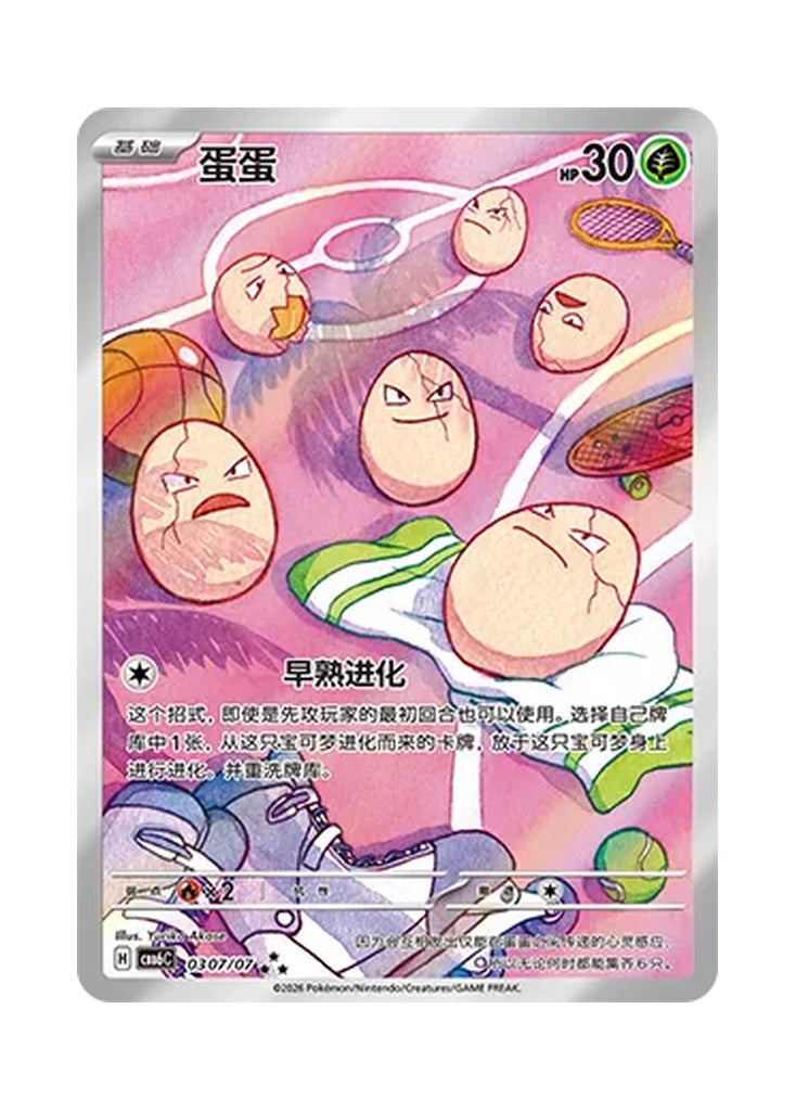 Exeggcute – Gem Pack Vol. 6 (0307/0307) (Simplified Chinese) – Cardelle