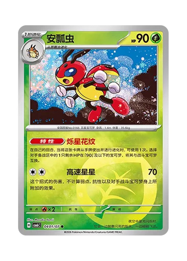 Ledian – Gem Pack Vol. 6 (0401/0407) (Simplified Chinese) – Cardelle