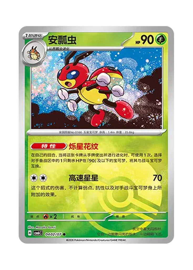 Ledian – Gem Pack Vol. 6 (0402/0407) (Simplified Chinese) – Cardelle