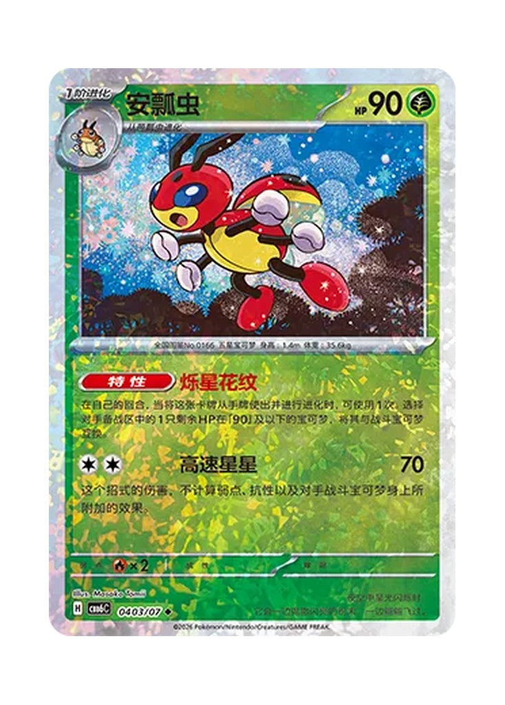 Ledian – Gem Pack Vol. 6 (0403/0407) (Simplified Chinese) – Cardelle