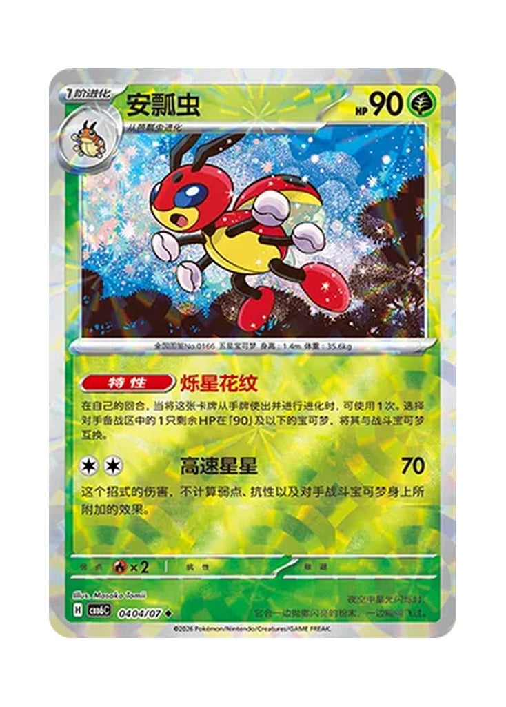 Ledian – Gem Pack Vol. 6 (0404/0407) (Simplified Chinese) – Cardelle