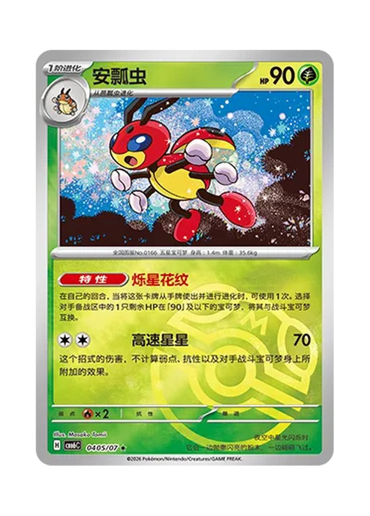 Ledian – Gem Pack Vol. 6 (0405/0407) (Simplified Chinese) – Cardelle