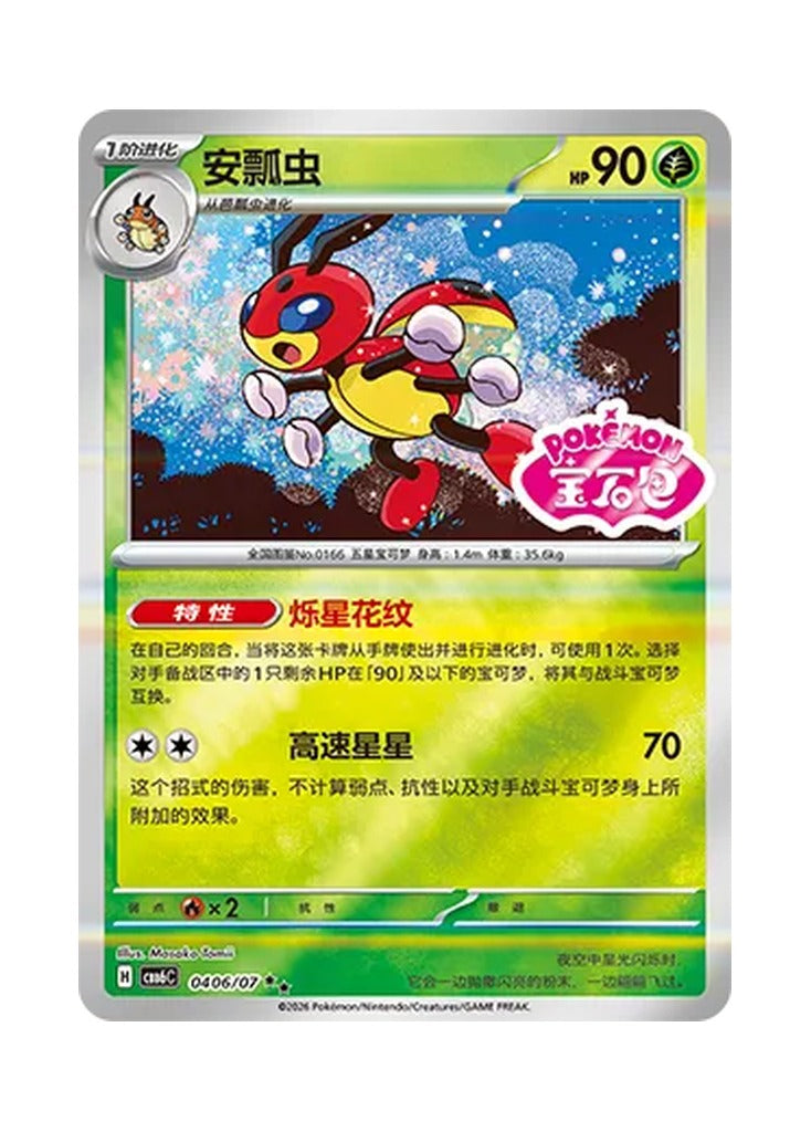 Ledian – Gem Pack Vol. 6 (0406/0407) (Simplified Chinese) – Cardelle