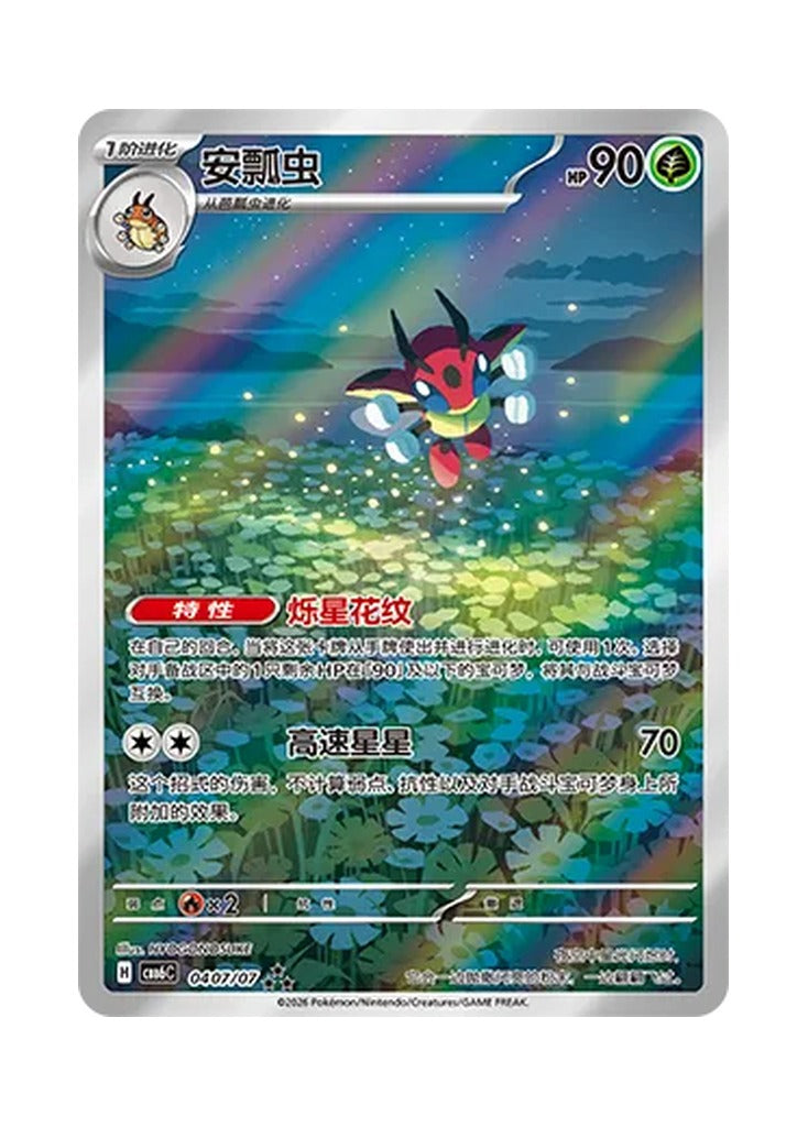 Ledian – Gem Pack Vol. 6 (0407/0407) (Simplified Chinese) – Cardelle