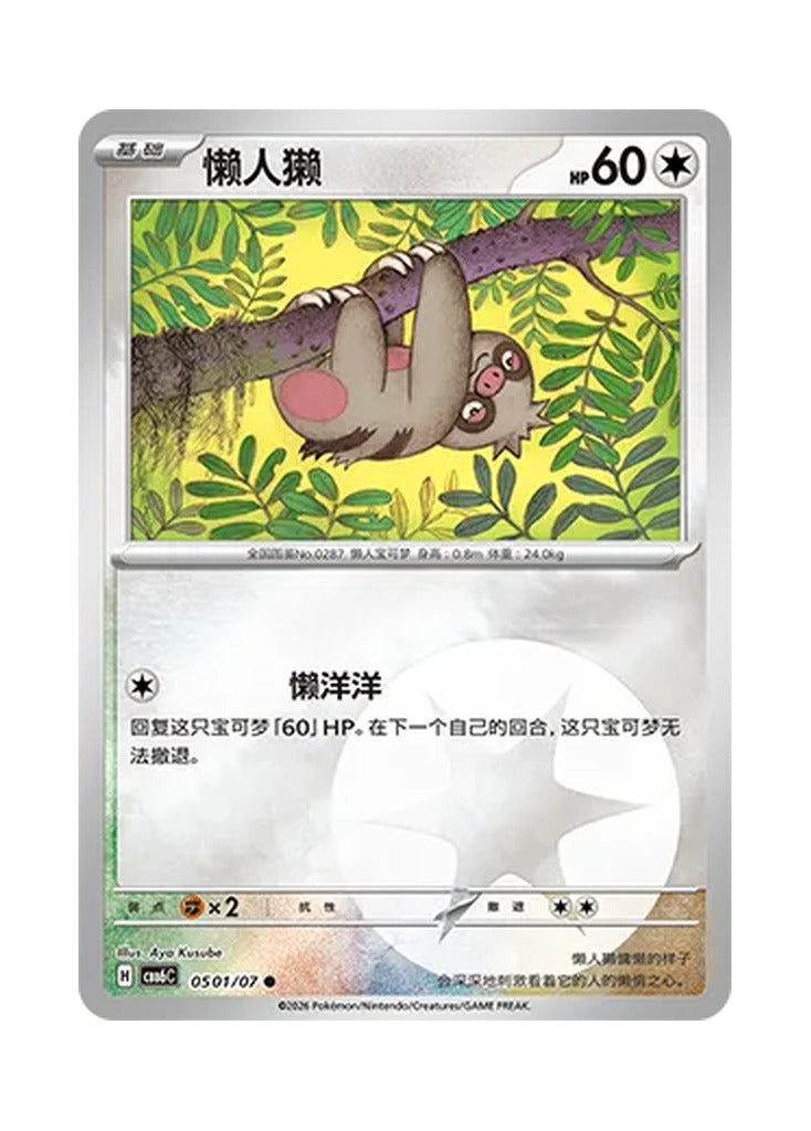 Slakoth – Gem Pack Vol. 6 (0501/0507) (Simplified Chinese) – Cardelle