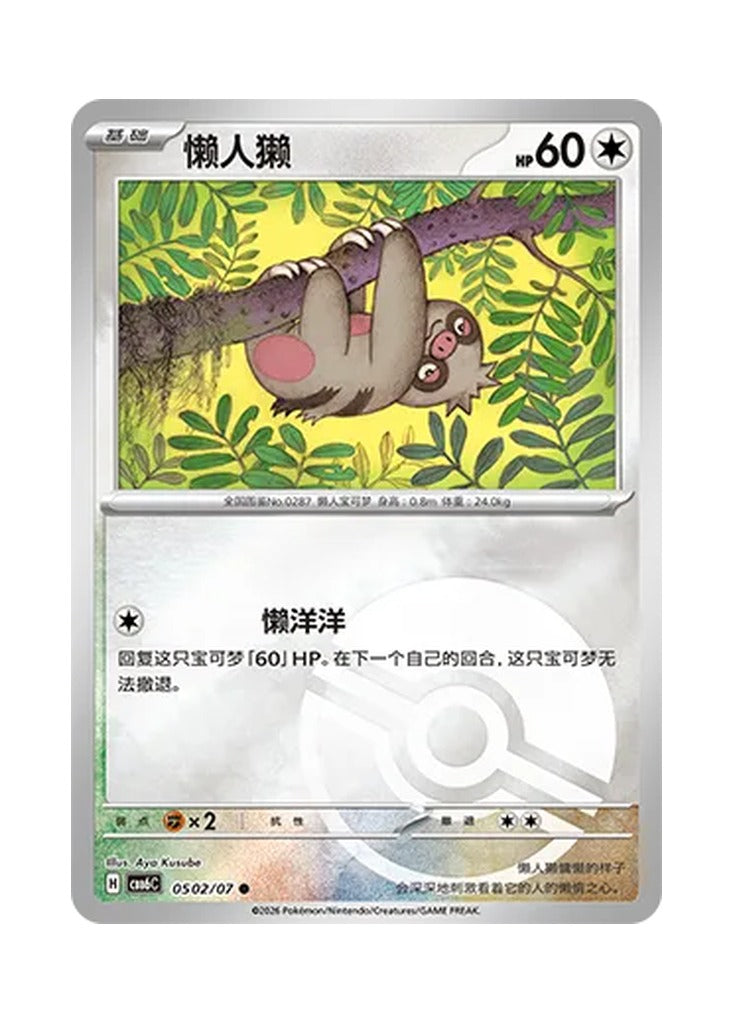 Slakoth – Gem Pack Vol. 6 (0502/0507) (Simplified Chinese) – Cardelle