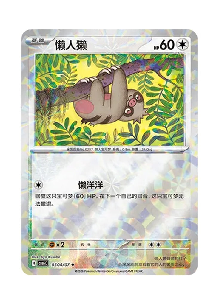 Slakoth – Gem Pack Vol. 6 (0504/0507) (Simplified Chinese) – Cardelle