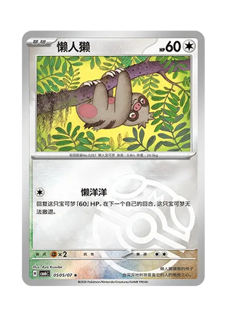 Slakoth – Gem Pack Vol. 6 (0505/0507) (Simplified Chinese) – Cardelle