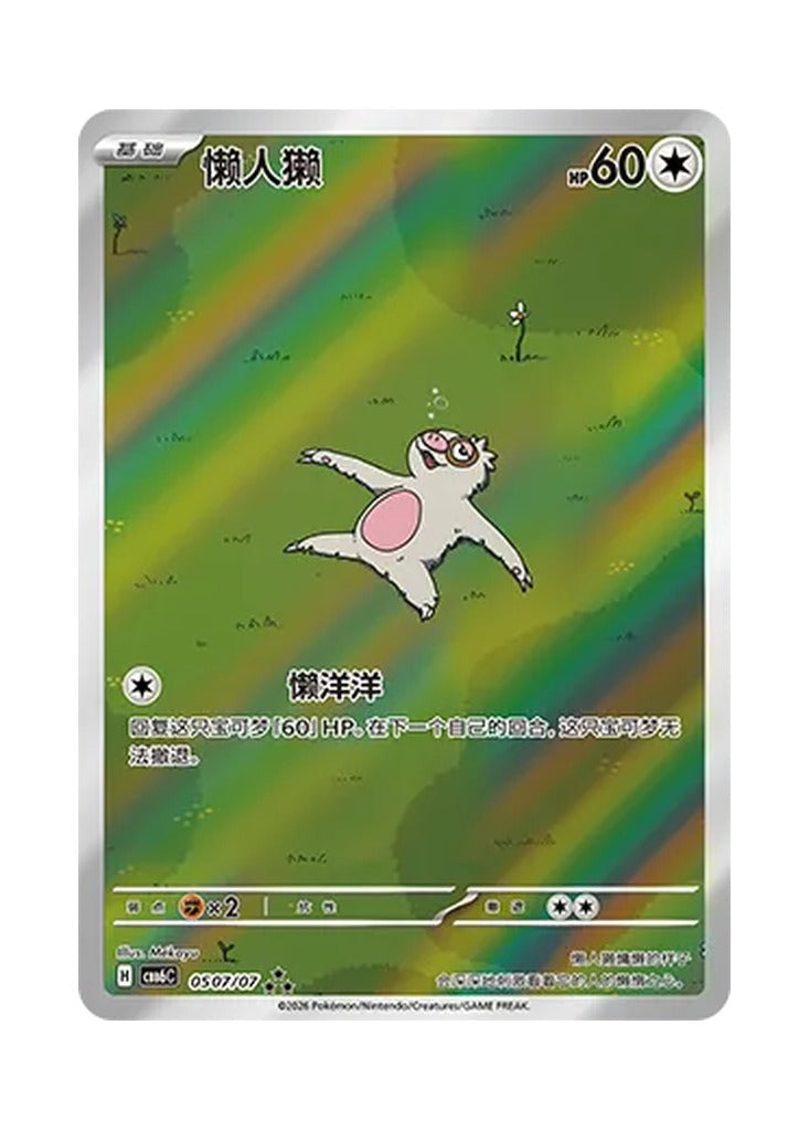 Slakoth – Gem Pack Vol. 6 (0507/0507) (Simplified Chinese) – Cardelle