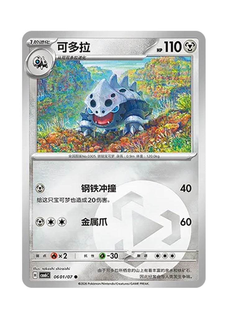 Lairon – Gem Pack Vol. 6 (0601/0607) (Simplified Chinese) – Cardelle