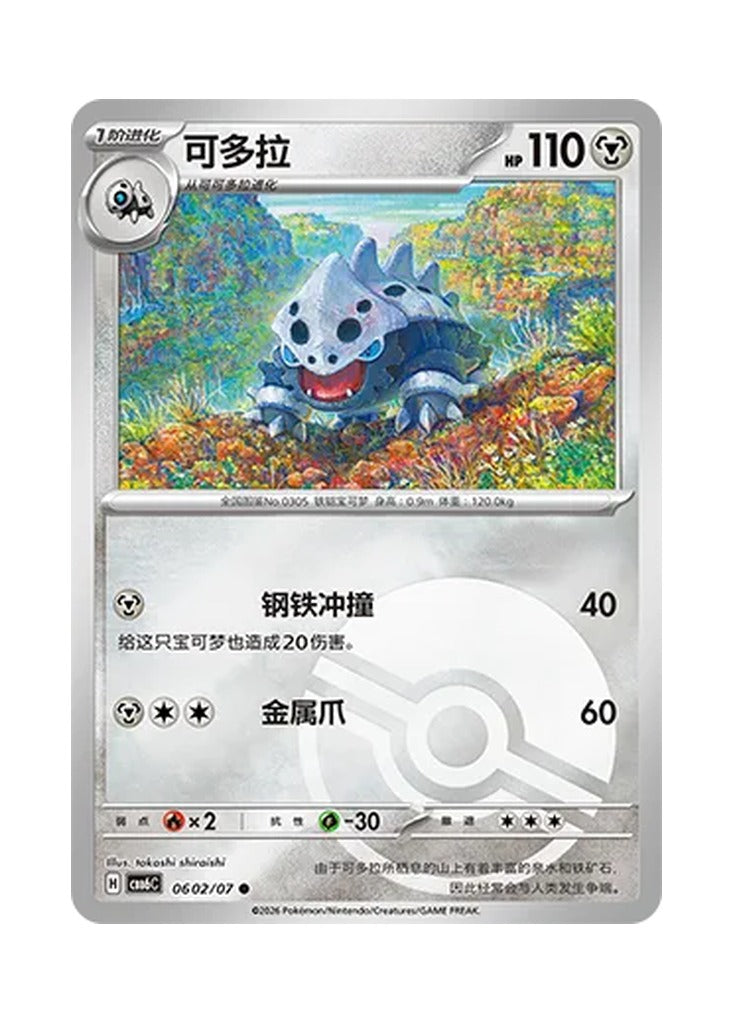 Lairon – Gem Pack Vol. 6 (0602/0607) (Simplified Chinese) – Cardelle