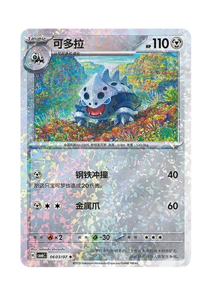 Lairon – Gem Pack Vol. 6 (0603/0607) (Simplified Chinese) – Cardelle