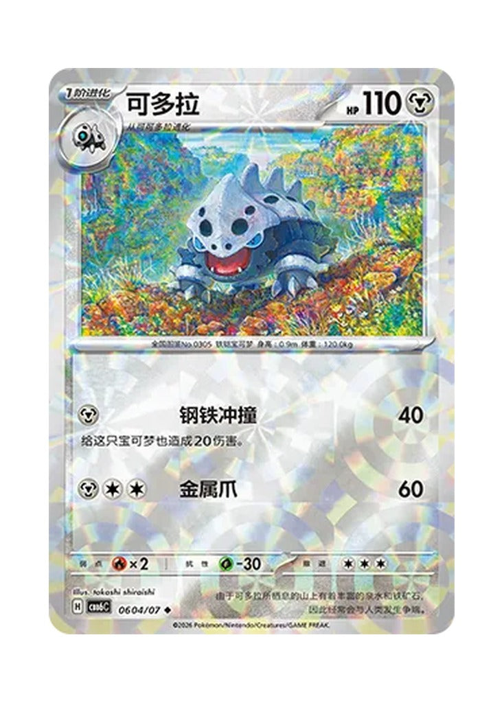 Lairon – Gem Pack Vol. 6 (0604/0607) (Simplified Chinese) – Cardelle
