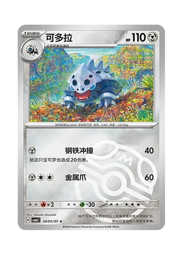 Lairon – Gem Pack Vol. 6 (0605/0607) (Simplified Chinese) – Cardelle