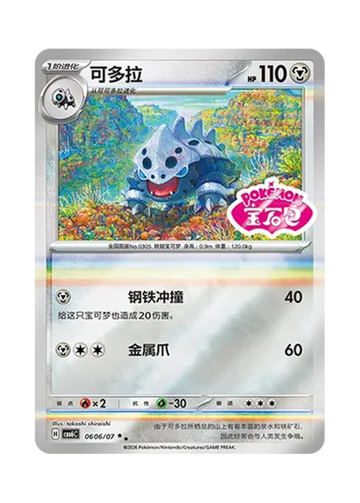 Lairon – Gem Pack Vol. 6 (0606/0607) (Simplified Chinese) – Cardelle