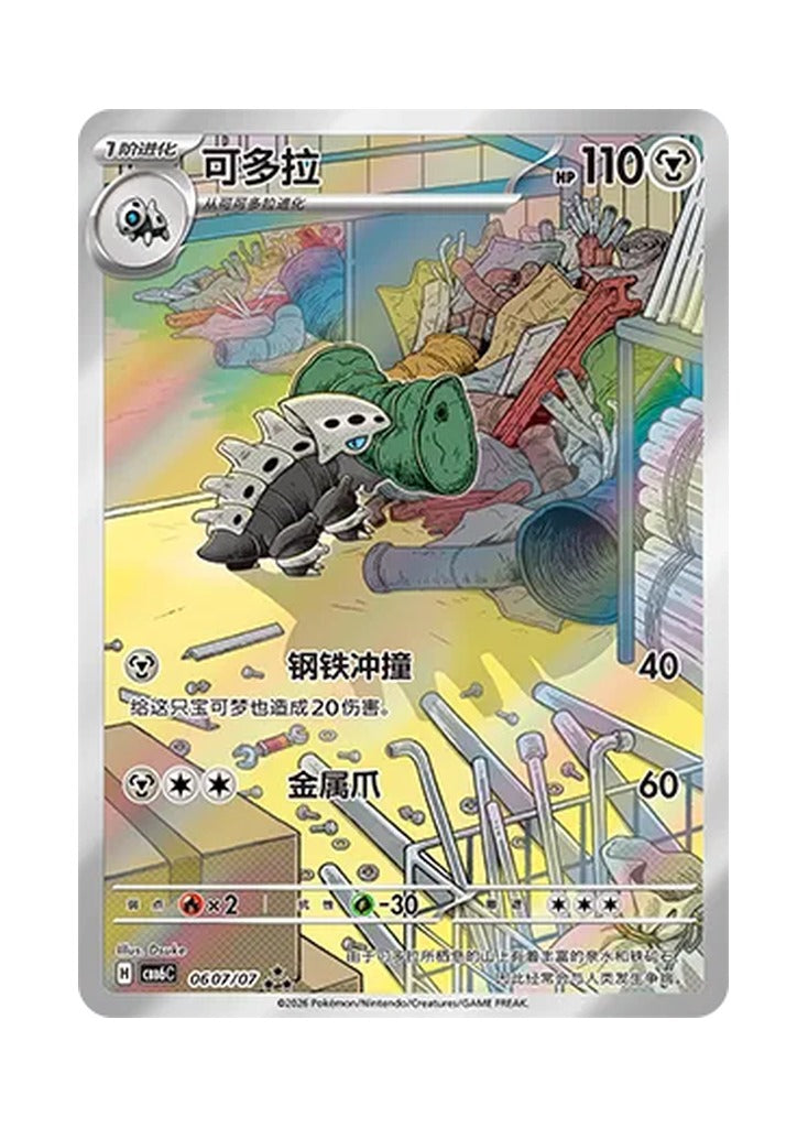 Lairon – Gem Pack Vol. 6 (0607/0607) (Simplified Chinese) – Cardelle