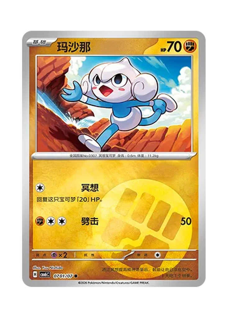 Meditite – Gem Pack Vol. 6 (0701/0707) (Simplified Chinese) – Cardelle