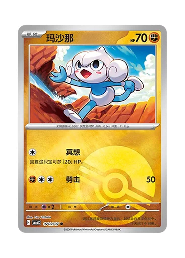 Meditite – Gem Pack Vol. 6 (0702/0707) (Simplified Chinese) – Cardelle