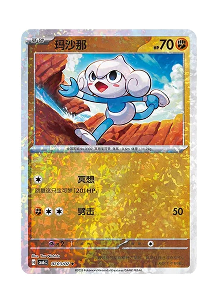 Meditite – Gem Pack Vol. 6 (0703/0707) (Simplified Chinese) – Cardelle