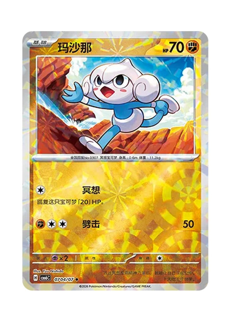 Meditite – Gem Pack Vol. 6 (0704/0707) (Simplified Chinese) – Cardelle