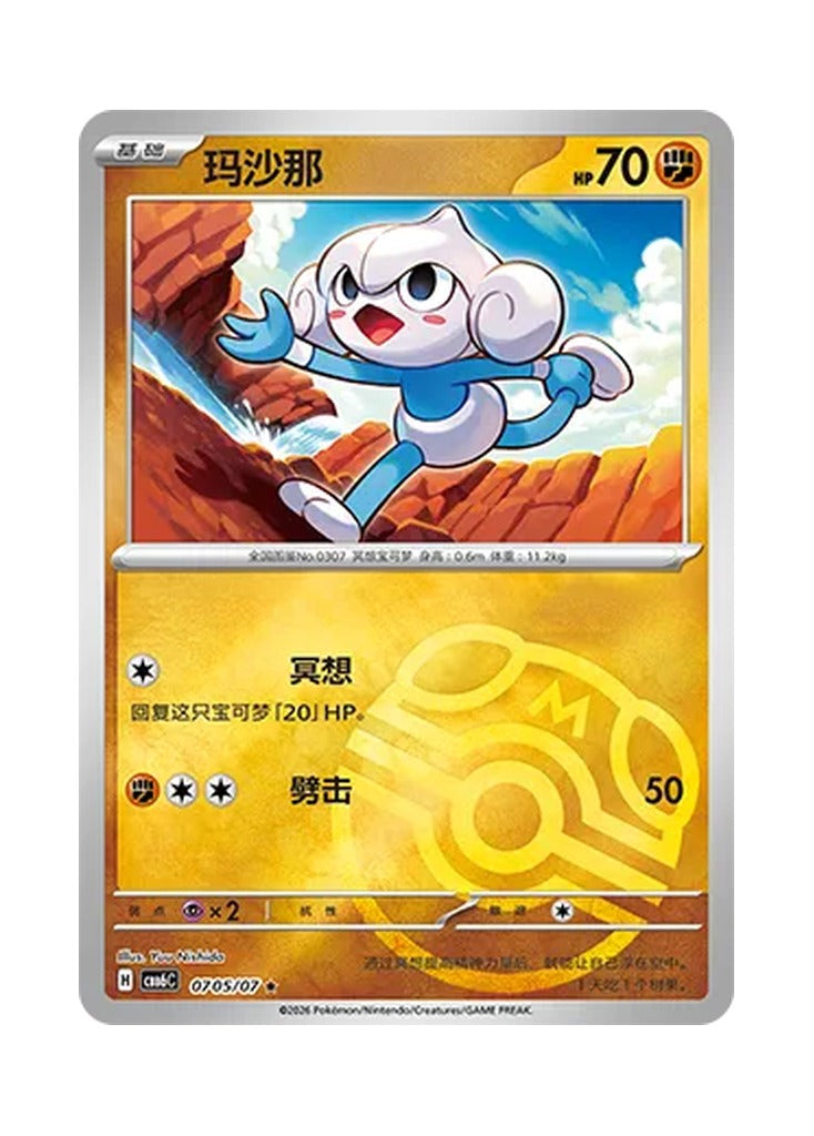Meditite – Gem Pack Vol. 6 (0705/0707) (Simplified Chinese) – Cardelle