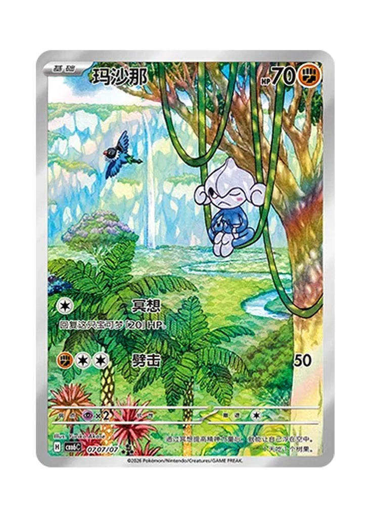 Meditite – Gem Pack Vol. 6 (0707/0707) (Simplified Chinese) – Cardelle