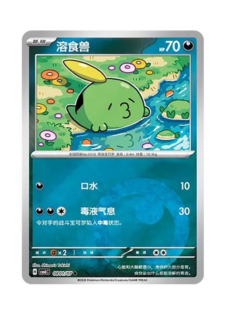 Gulpin – Gem Pack Vol. 6 (0801/0807) (Simplified Chinese) – Cardelle