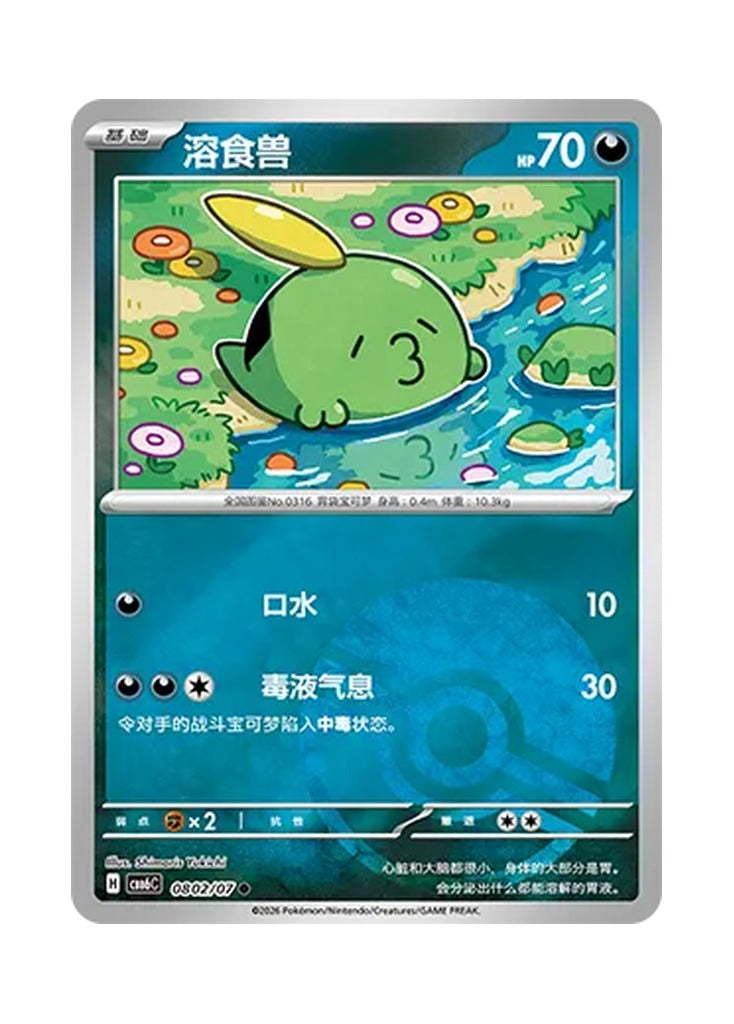 Gulpin – Gem Pack Vol. 6 (0802/0807) (Simplified Chinese) – Cardelle