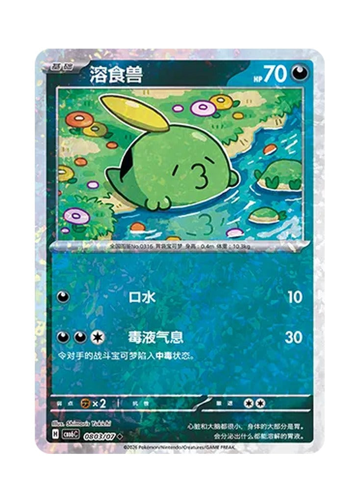 Gulpin – Gem Pack Vol. 6 (0803/0807) (Simplified Chinese) – Cardelle