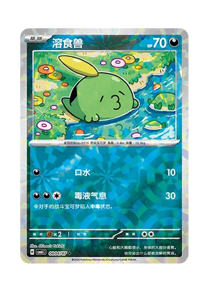 Gulpin – Gem Pack Vol. 6 (0804/0807) (Simplified Chinese) – Cardelle