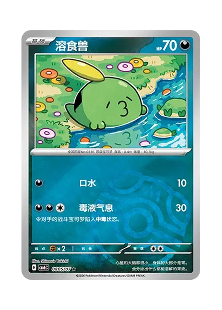 Gulpin – Gem Pack Vol. 6 (0805/0807) (Simplified Chinese) – Cardelle