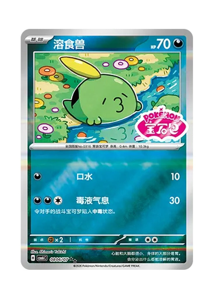 Gulpin – Gem Pack Vol. 6 (0806/0807) (Simplified Chinese) – Cardelle