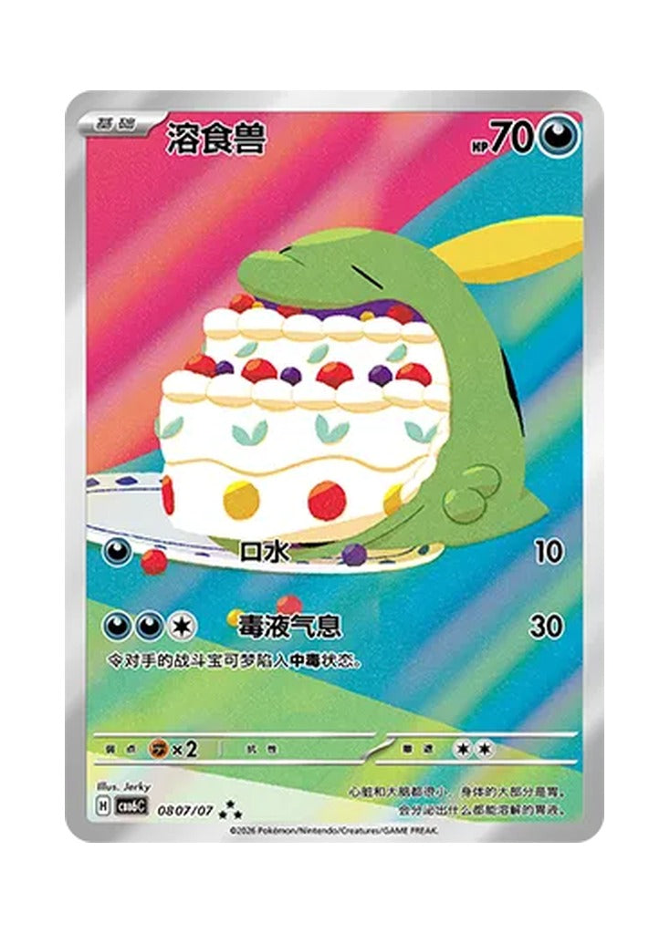 Gulpin – Gem Pack Vol. 6 (0807/0807) (Simplified Chinese) – Cardelle