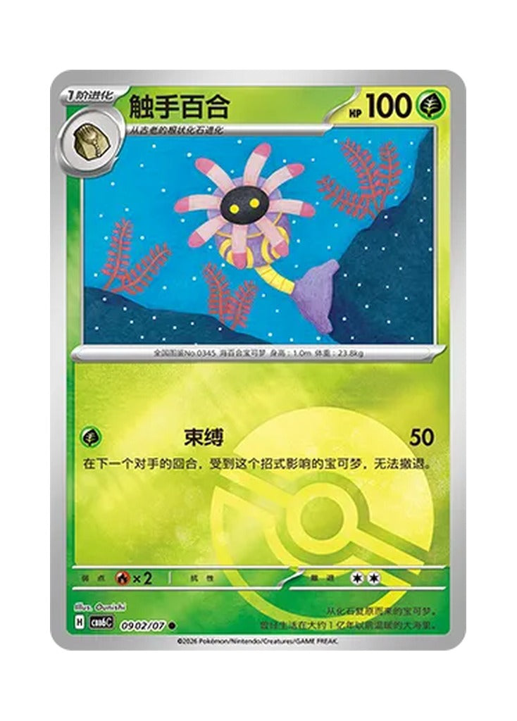 Lileep – Gem Pack Vol. 6 (0902/0907) (Simplified Chinese) – Cardelle