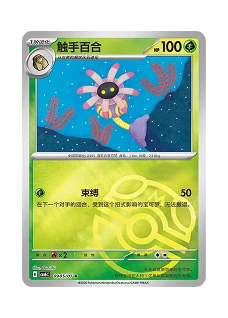 Lileep – Gem Pack Vol. 6 (0905/0907) (Simplified Chinese) – Cardelle