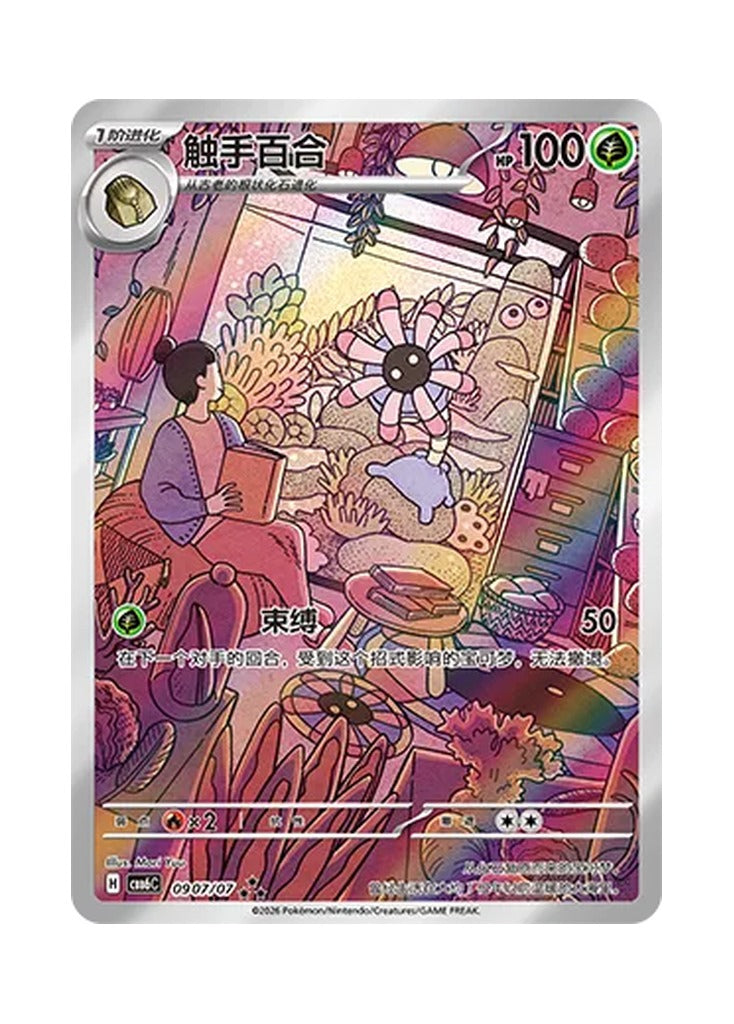 Lileep – Gem Pack Vol. 6 (0907/0907) (Simplified Chinese) – Cardelle