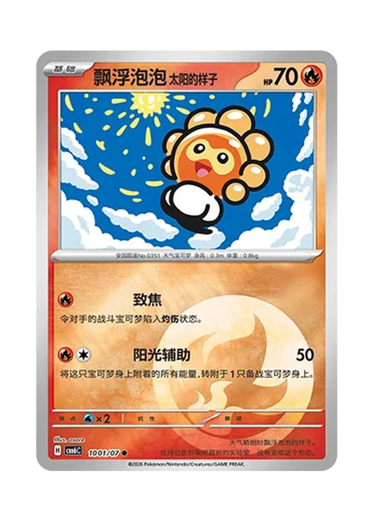Sunny Form Castform – Gem Pack Vol. 6 (1001/1007) (Simplified Chinese) – Cardelle