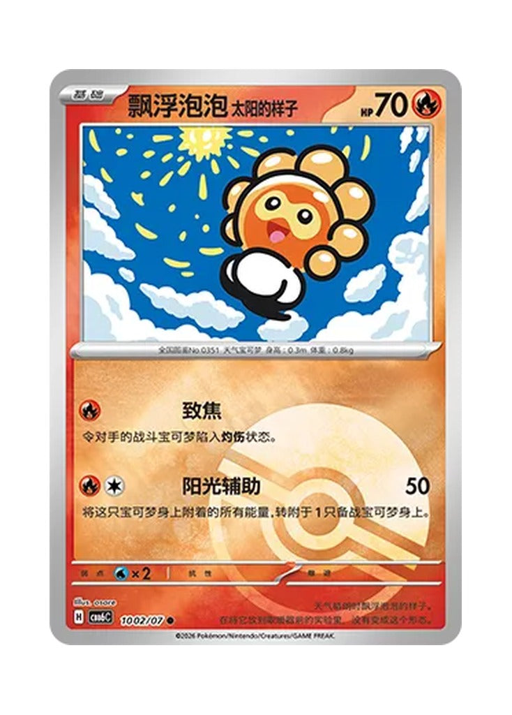 Sunny Form Castform – Gem Pack Vol. 6 (1002/1007) (Simplified Chinese) – Cardelle