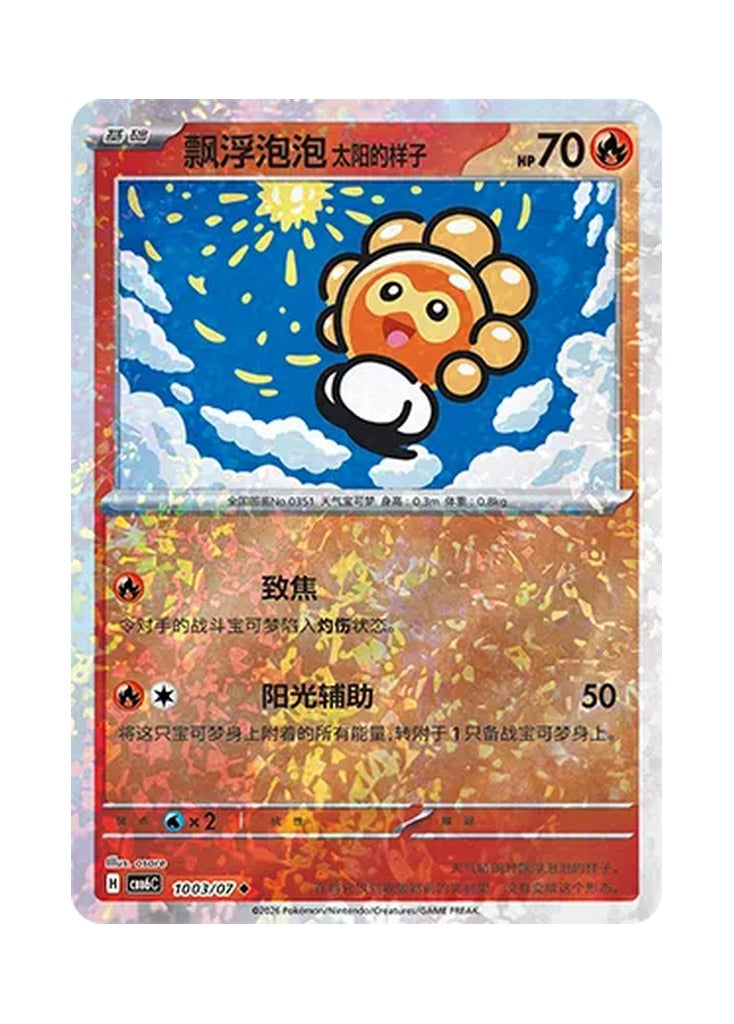 Sunny Form Castform – Gem Pack Vol. 6 (1003/1007) (Simplified Chinese) – Cardelle